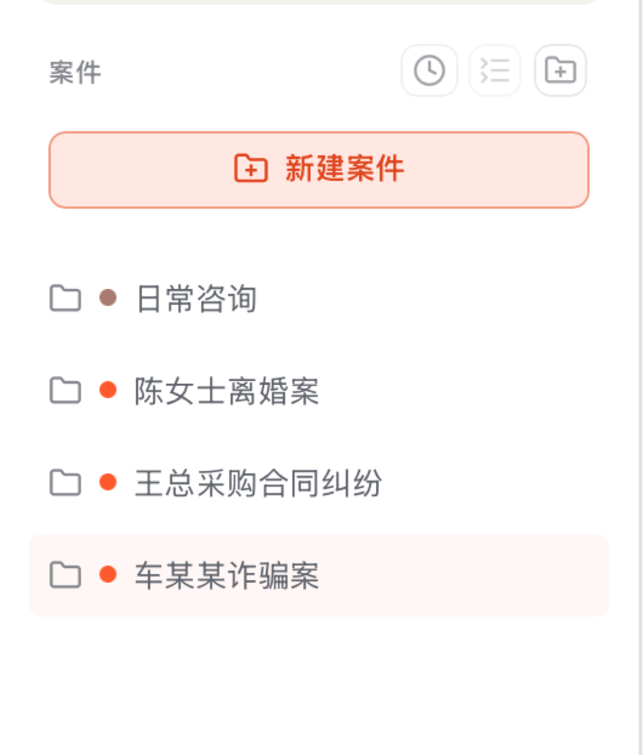 DSCC 律伴 按案件归档管理会话