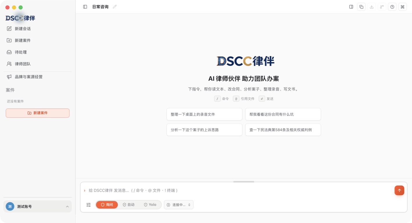 DSCC 律伴真实客户端欢迎页，显示 AI 律师伙伴 助力团队办案